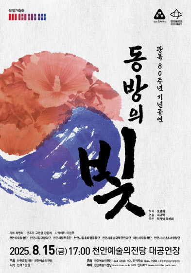 유관순 열사 고향, 천안에서 펼쳐지는 창작 칸타타 '동방의 빛'