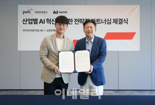 모티프-삼일회계법인, AX 혁신 위한 업무 협약 체결