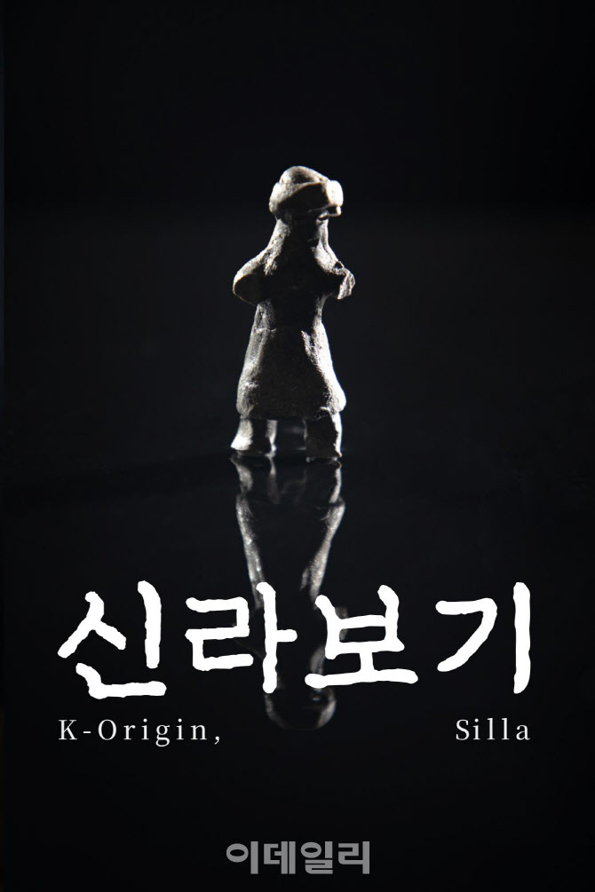 신라 유물, '숏폼' 콘텐츠로 즐긴다…'신라보기' 14일 첫 공개