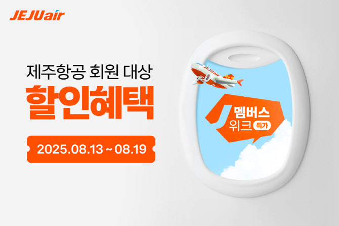 제주항공, 12월 노선 회원전용 할인…일본 5만원부터
