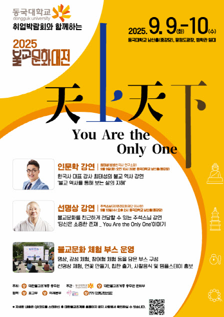 취업박람회와 불교 문화 체험을 함께…'불교문화대전'