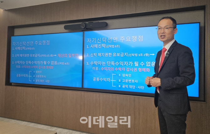 "사후에도 재산 운용…자기신탁, 상속·재산관리 새 해법"