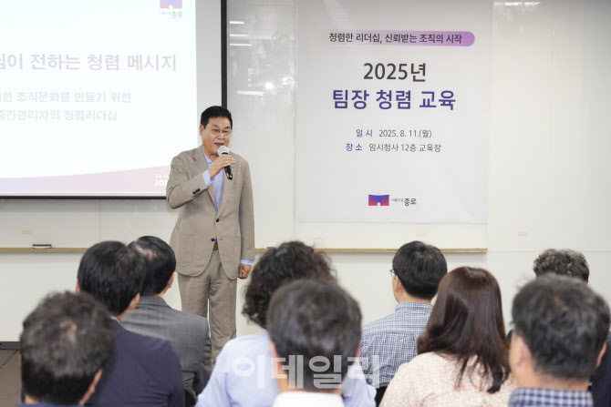 [포토] 정문헌 종로구청장, 팀장급 대상 청렴교육