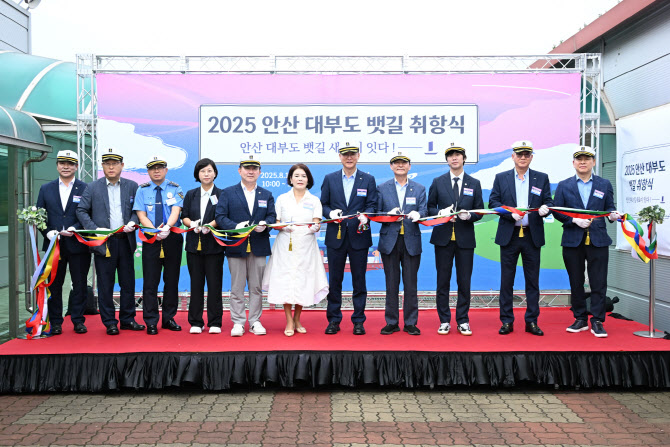 반달섬~대부도 안산호 취항식, 18일부터 운항