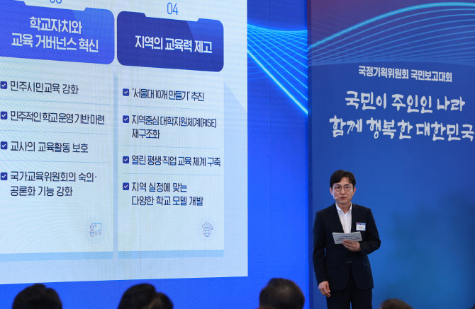 李 교육정책 방향 공개…서울대 10개 만들고 AI 인재 키운다