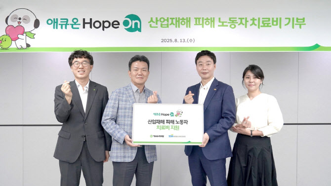 애큐온캐피탈, 산재노동자 치료비 1000만원 기부
