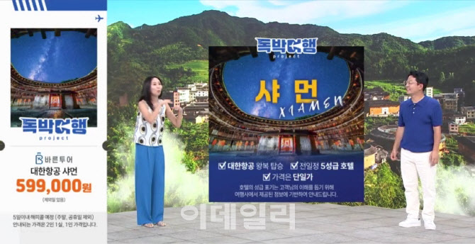 개그맨 김준호가 픽한 샤먼 여행…SK스토아서 선보인다