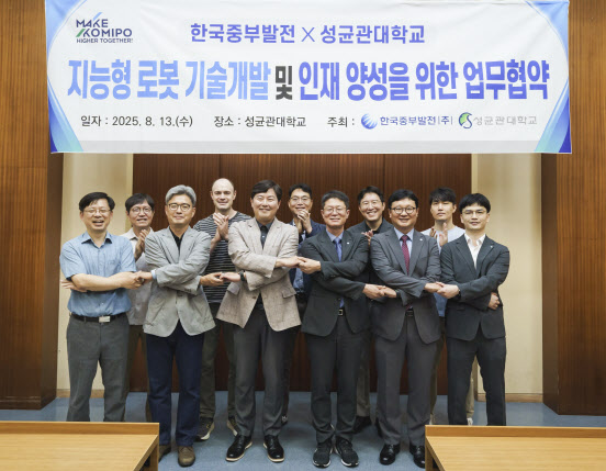 중부발전·성대, 지능형 로봇 기술개발 나선다