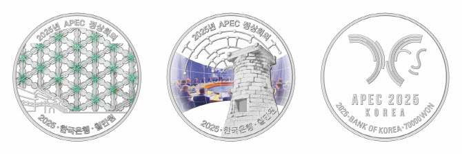 한국은행, ‘APEC 정상회의’ 기념주화 2종 발행