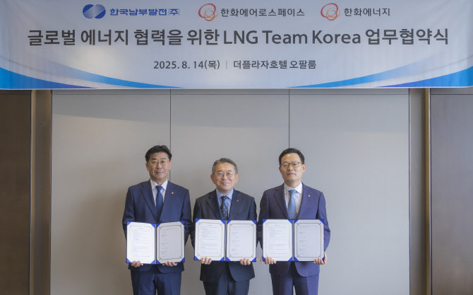 한화, 남부발전과 美 LNG 도입 추진…‘팀코리아’ 결성