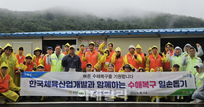 [포토] 서울농협-한국체육산업개발, 수해복구 일손돕기