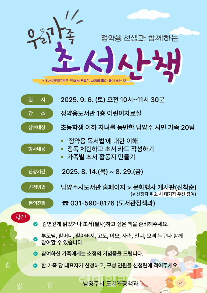 정약용 독서법 체험…남양주시 '우리가족 초서산책'