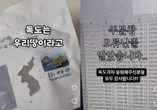 “독도는 우리 땅” 日서 막힌 쌀과자, ‘돈쭐’ 난 이후 근황