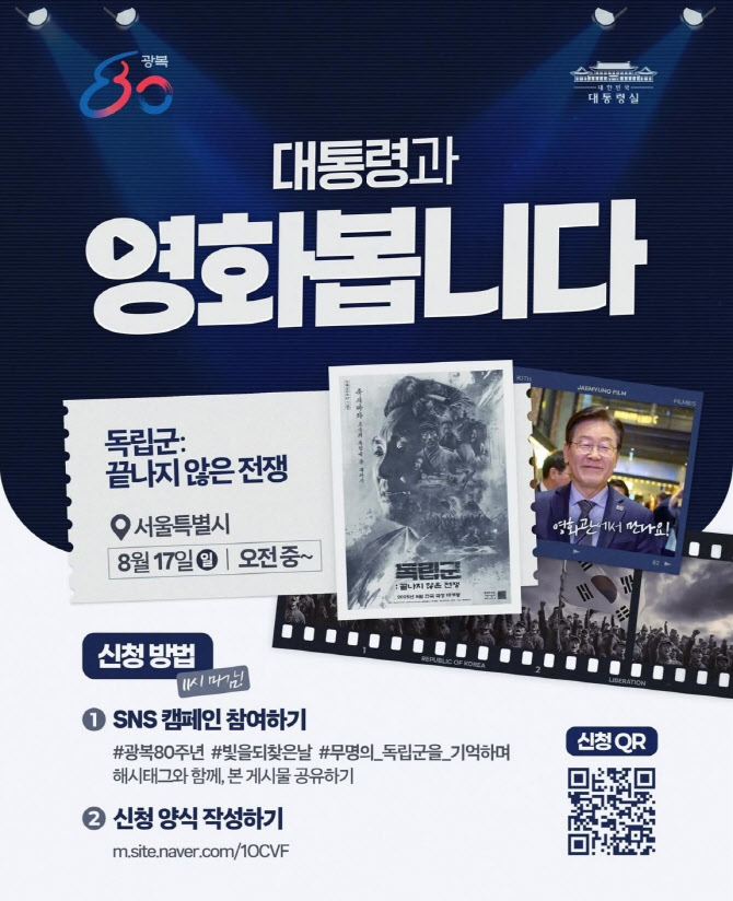 이재명 대통령, 내일 '독립군' 영화 국민과 동반 관람