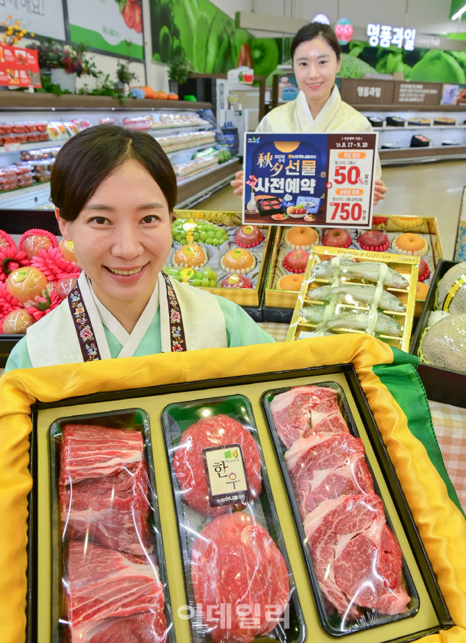 [포토] 농협유통, 추석 선물세트 최대 50% 혜택