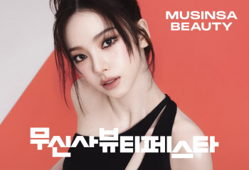 무신사, 하반기 ‘뷰티 페스타’ 개최…라이징 브랜드 총출동