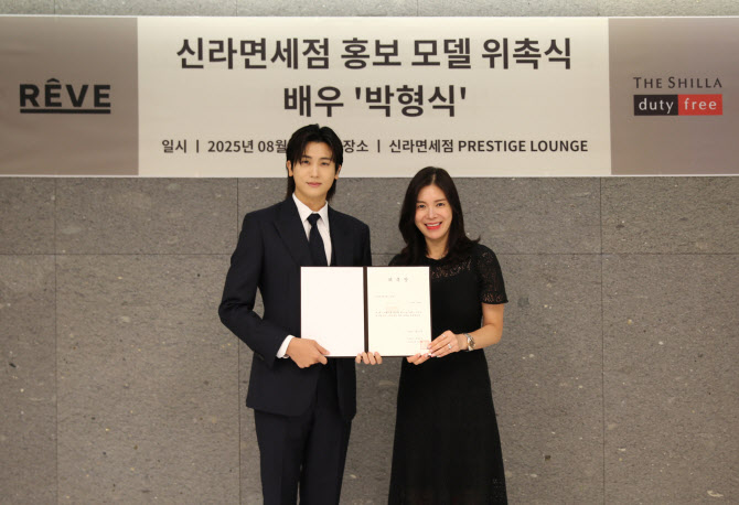 신라면세점, 배우 박형식 홍보모델 발탁