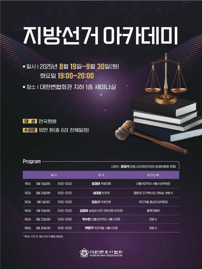 "법정서 의정으로"…대한변협, 정치입문 특강 연다
