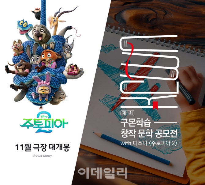 구몬학습, '제 1회 창작 문화 공모전 위드 디즈니' 개최