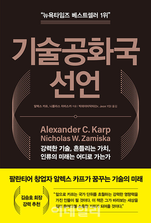 "AI, 세계 정치 중심 될 것"…팔란티어 창업자의 '기술예찬론'