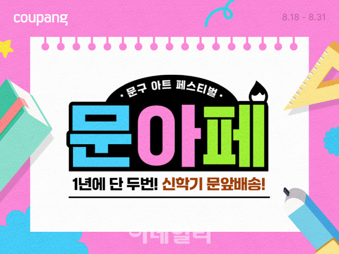 문구부터 악기·새 옷까지…새학기 맞이 할인전