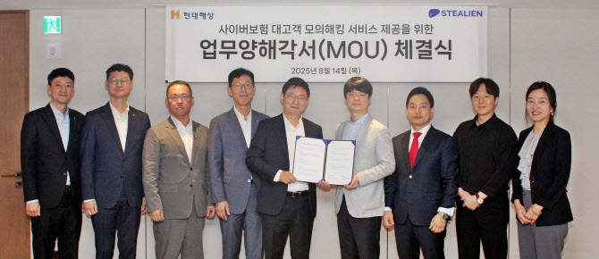 현대해상-스틸리언, 사이버보험 고객 보안강화 위해 맞손