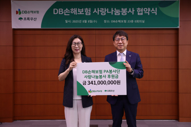 DB손보, 초록우산과 전국 52개 사회복지기관 지원