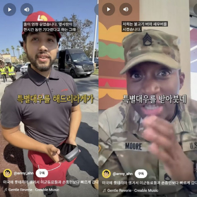 요즘 난리라는 美 롯데리아에 간 '군인'...이럴수가 [영상]