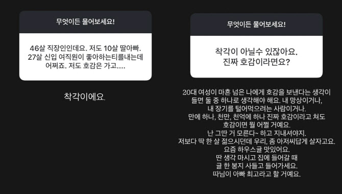 “27세 여직원이 46세 나를 좋아해” 고민에 황석희 왈