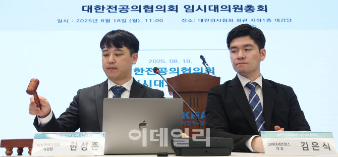 [포토]의사봉 두드리는 한성존 전공의협의회 비대위원장