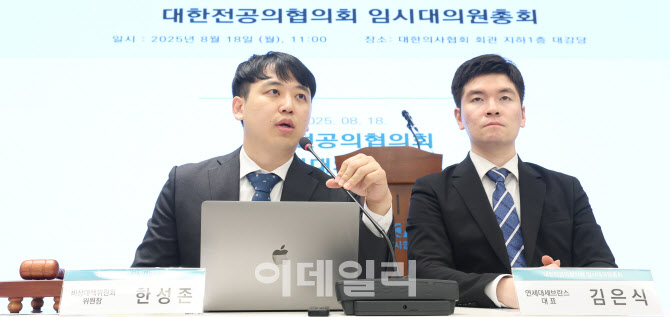 [포토]한성존 위원장, 전공의협 임시대의원총회 진행