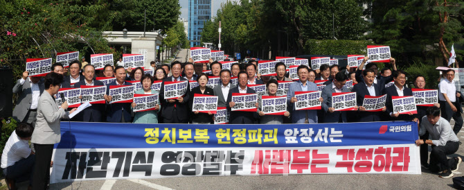[포토]중앙지법 앞에서 국민의힘 현장비상의원총회