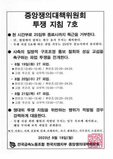한국GM 노조, 특근 거부 및 부분 파업 결정…`성실교섭 촉구`