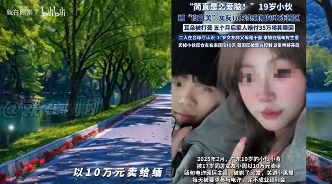 中 17세 소녀, 19세 남친 1900만원에 팔아 태국 여행