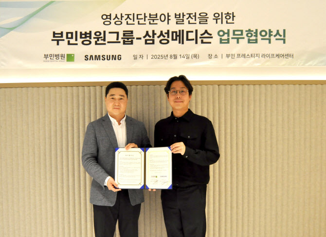 부민병원그룹, 삼성메디슨과 영상의학진단 발전 협약