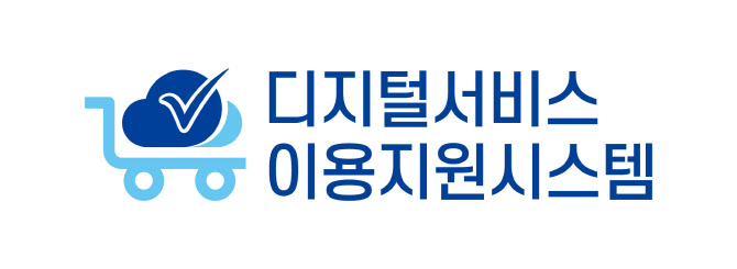 NIA, 동남권원자력의학원 등 16개 기관 디지털서비스 도입 지원