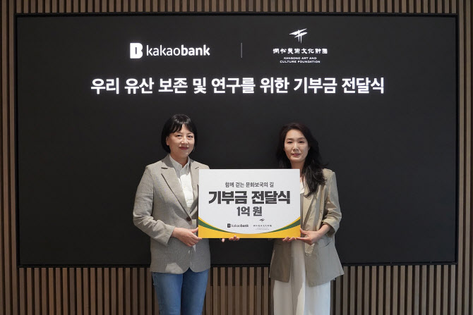 카카오뱅크, 광복 80주년 맞아 간송미술문화재단에 1억원 기부