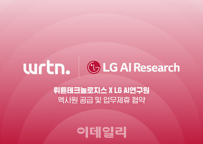 뤼튼·LG, 전 국민 AI 역량 강화 맞손