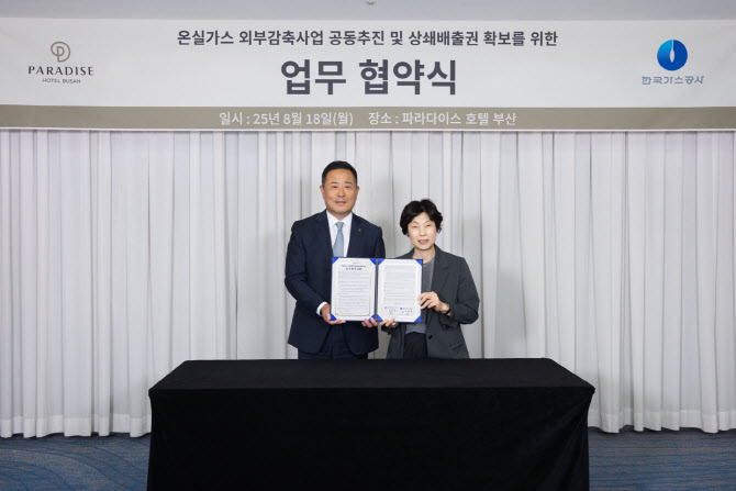 가스공사·파라다이스호텔 부산 업무협약…“온실가스 감축”
