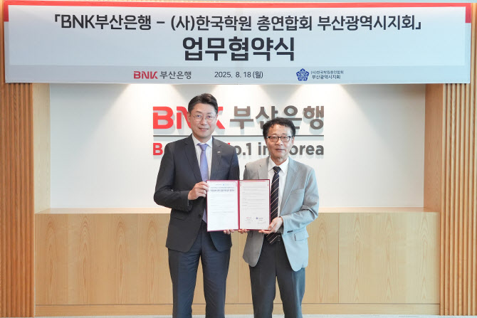 부산銀, 학원총연합회 부산지회 손잡고 등하원 서비스 무상지원