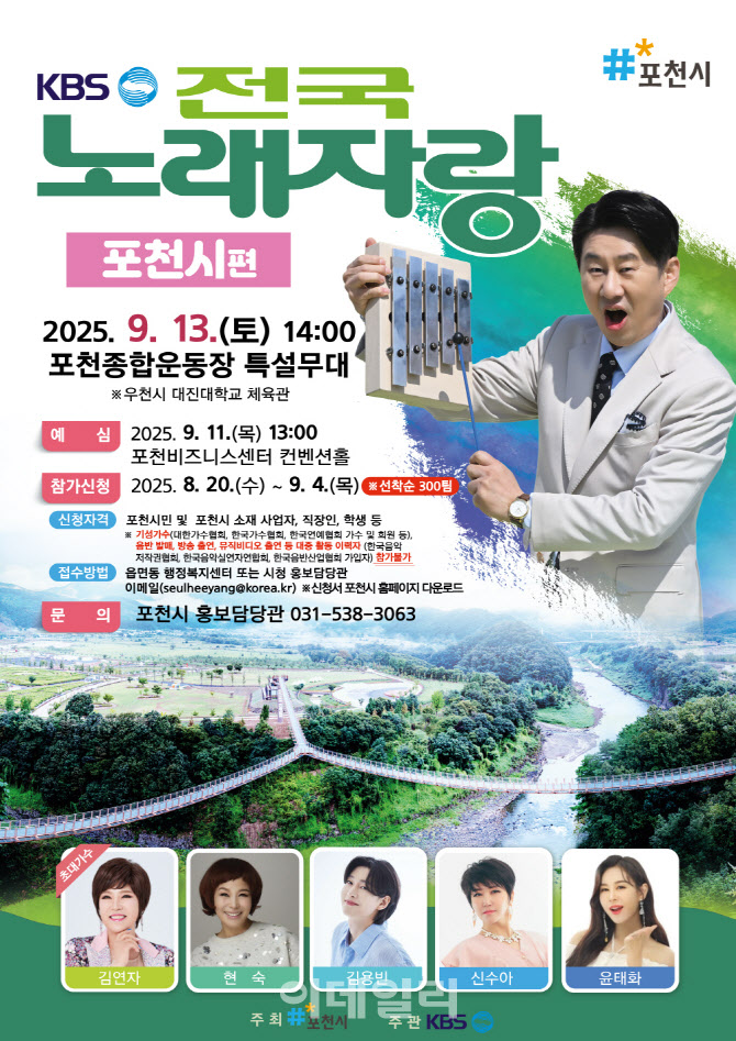 포천시, 내달 13일 'KBS 전국노래자랑' 촬영