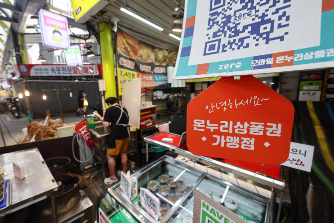 소상공인업계 "온누리상품권 사용처, 소상공인 사업장까지 넓혀야"