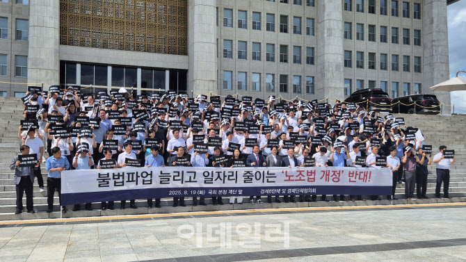 경제계 200명 "노란봉투법으로 국내 산업 무너져 국민 피해"