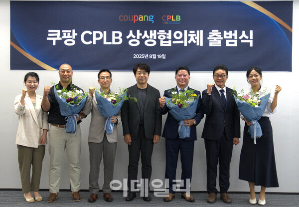 "중소제조사와 동반성장" 쿠팡 CPLB, 상생협의체 출범