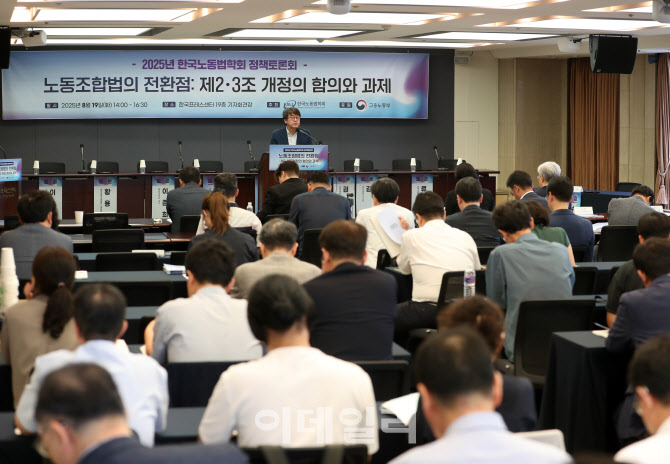 [포토] 한국노동법학회, 노동조합법 전환 토론회