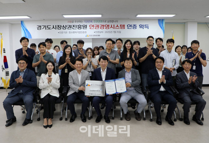 [포토] KOSRE, 경기도시장상권진흥원 인권경영시스템