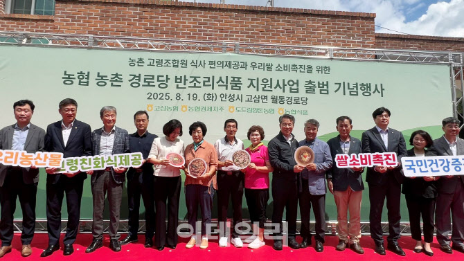 [포토] 농협, 농촌 경로당 반조리식품 지원 시범사업