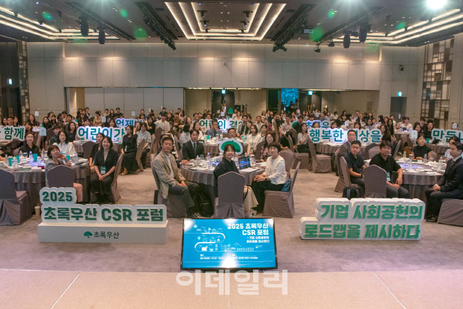 [포토] '초록우산 CSR 포럼' 사회공헌 로드맵 제시