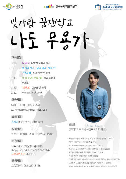 미래의 무용 꿈나무 모여라…'빛가람 꿈잼학교' 참여자 모집