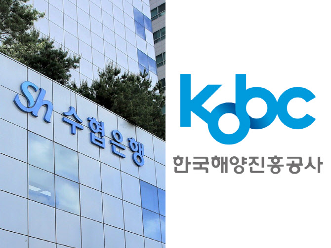 수협은행, ‘Sh내항선사 협약보증대출’ 출시…중소내항선사 지원